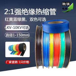 热缩管1-10KV黄绿3-70mm电工电线 线电缆绝缘热缩护线 线套管软收