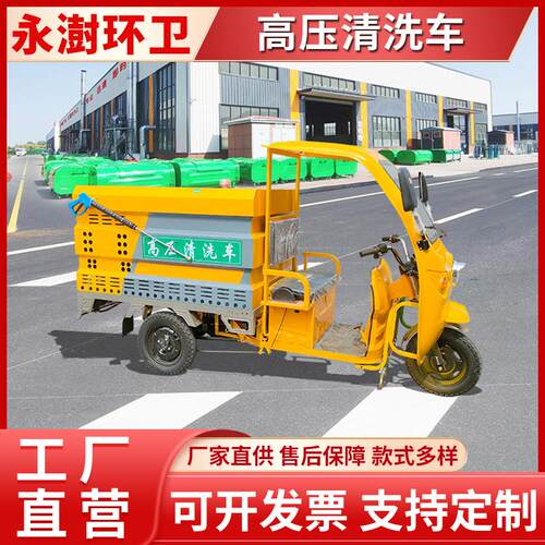 小型电动三轮高压清洗车护栏高压冲洗车带车棚多场景可用