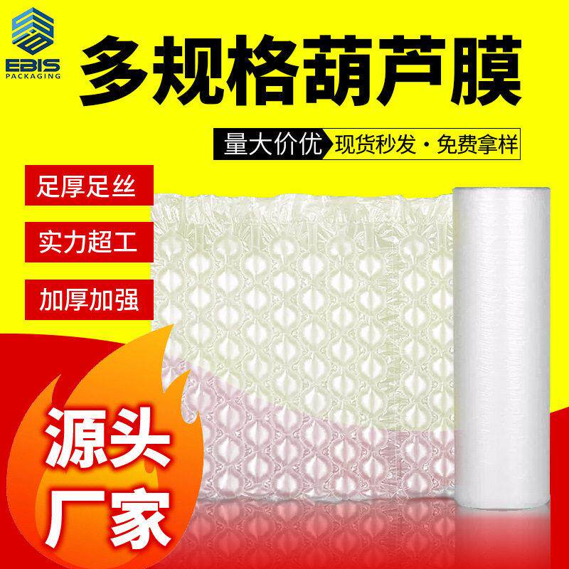 1688行家选葫芦膜卷大中小泡气泡膜