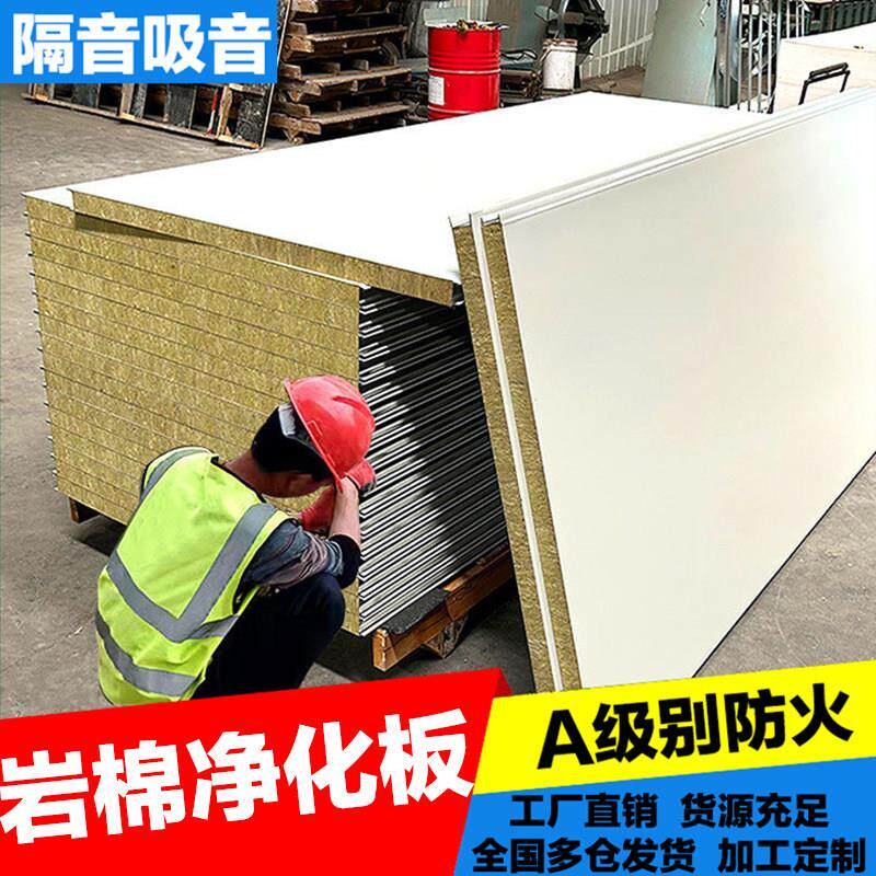 岩棉板保温板净化板泡沫隔墙板彩钢板夹心板防火50mm机制复合墙板