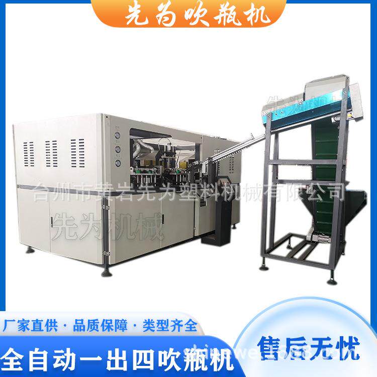 0.6L一出四全自动吹瓶机油桶酒桶吹瓶机生产设备厂家