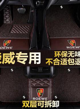 全包围汽车脚垫适用荣威rx5 i6 350 360 ei6 550 750 rx5 max脚垫