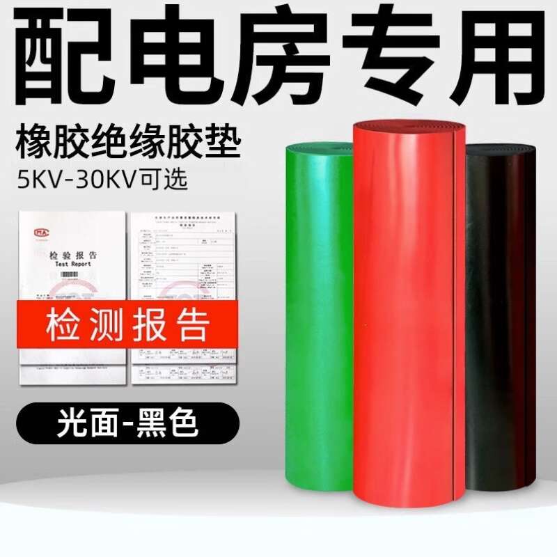 佐佑众工高压绝缘垫配电室防滑耐磨绝缘地垫黑色平面绝缘垫5KV