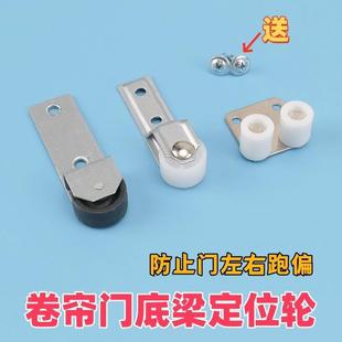 卷帘门底梁滑轮定位防跑偏滑道轮子导向万能电动门车库配件通用轮