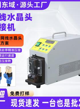 全自动做水晶头压线机小金刚5G网线头6P6C8P8C网线压接模具