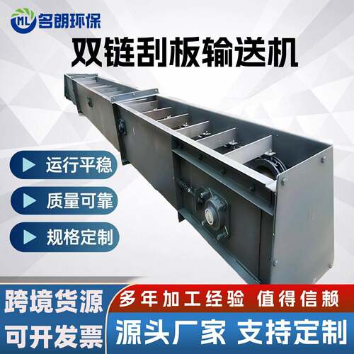 FU系列刮板输送机粉尘煤灰输送机碳钢不锈钢水平倾斜双链刮板机