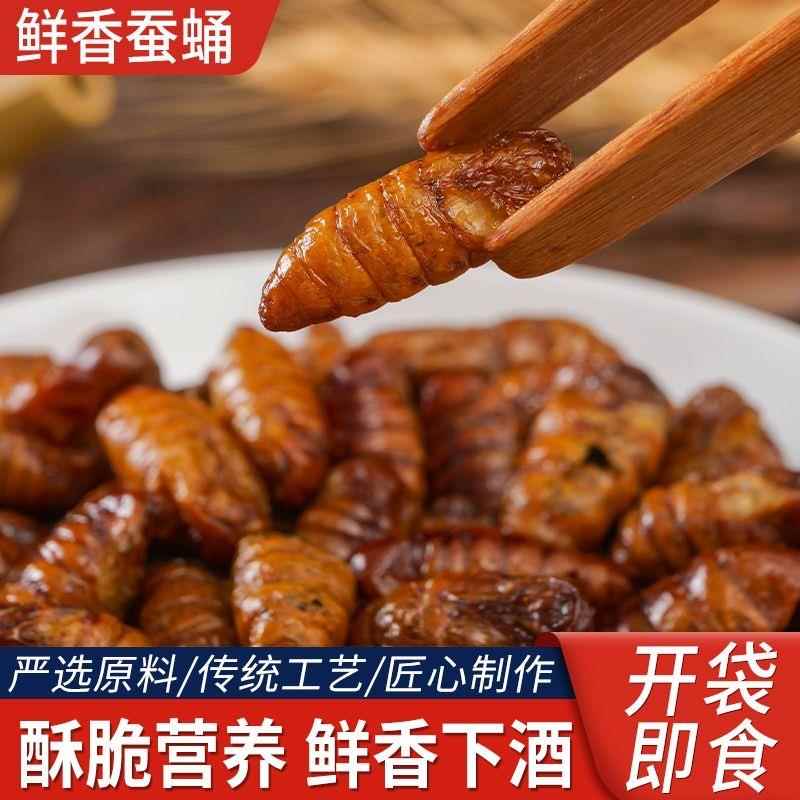香酥蚕蛹开袋即食山东特产下酒菜麻辣五香新鲜茧蛹油炸熟食零食