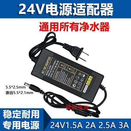 九阳饮水机净水机RO反渗透JYW-RO-401D适用电源适配器线24V2A9045