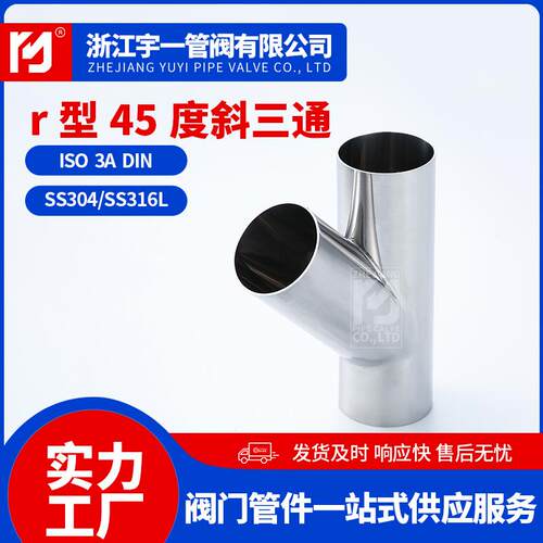 304/316L不锈钢卫生级快装三通R型斜内外抛光焊接管件接头