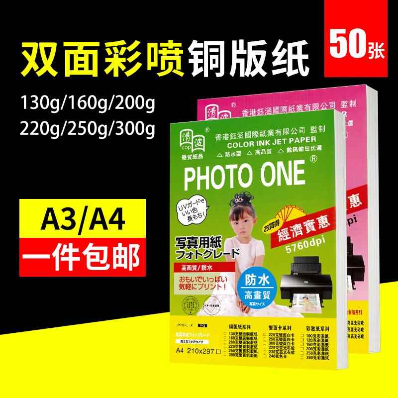 200g铜版纸a4双面高光a3相纸160克宣传海报纸白卡300g喷墨铜板纸