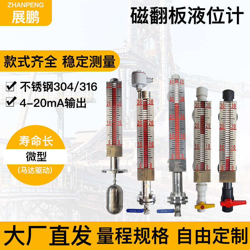 翻计磁浮子防腐液柱位翻板磁pvc液磁计翻板批发计液面pp位磁性/