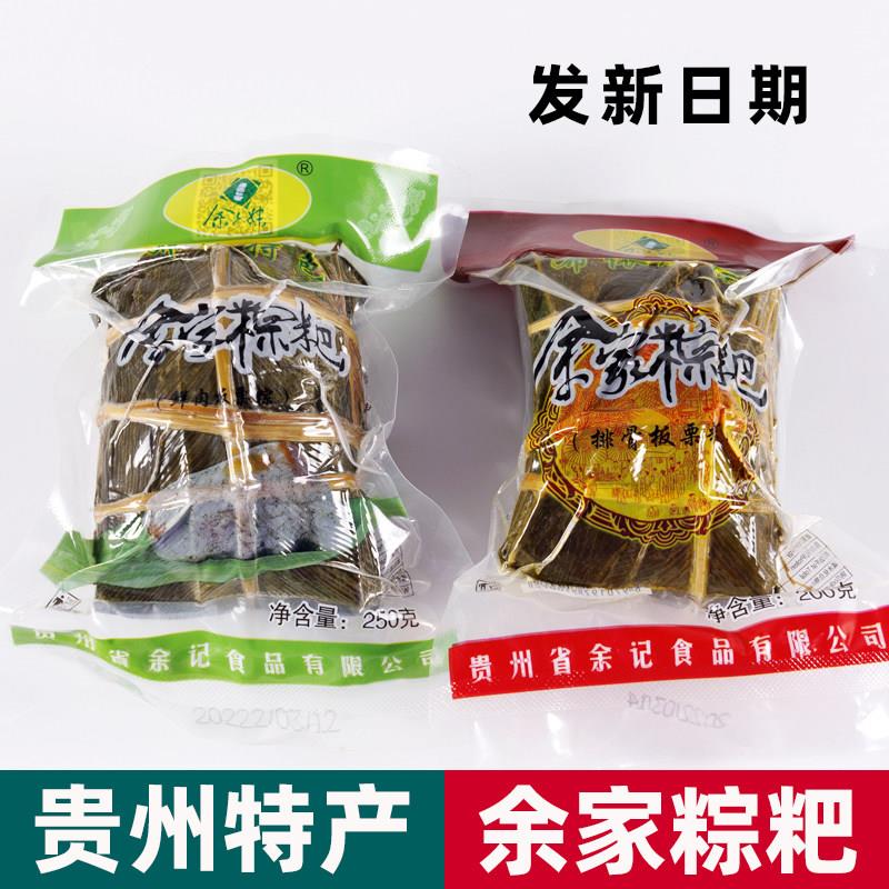 贵州特产正宗贞丰余家粽子手工新鲜肉排骨板栗咸味超大灰粽粑散装