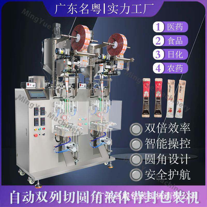 定制膏体膏滋多列液体圆角包装机中药膏体切圆角双列机立式多列机