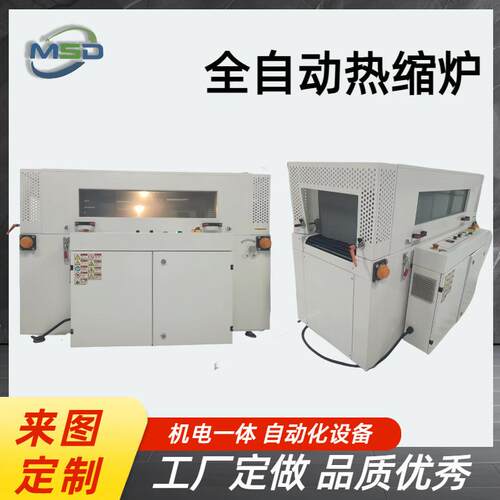 热收缩包装机全自动热缩炉瓦楞纸盒外包装塑封膜热收缩包装机