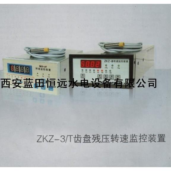 ZKZ-3T齿盘残压转速信号装置精密型