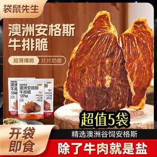 现货袋鼠先生澳洲安格斯牛排25g*5包脆原味热辣味追剧解馋牛肉片