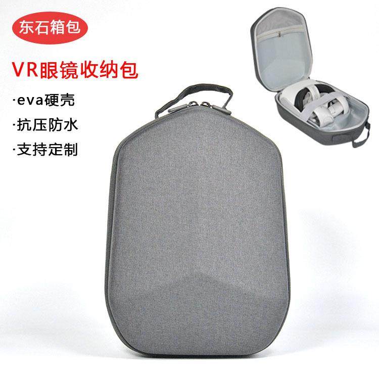 EVA收纳包oculus quest2VR眼镜一体机收纳包防水便携式vr眼镜包