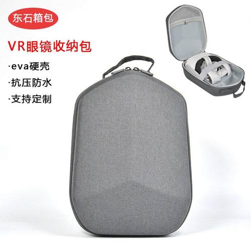 EVA收纳包oculus quest2VR眼镜一体机收纳包防水便携式vr眼镜包