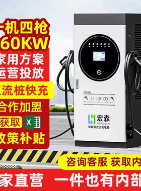 新能源电车一机四枪120/160/240kw工程停车场快充直流商用充电桩