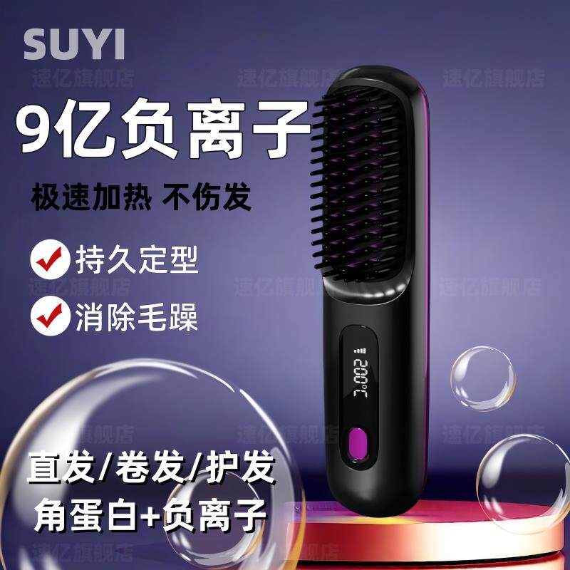 无线直发梳负离子不伤发可携式充电电热梳高颅顶蓬松头发拉直神器