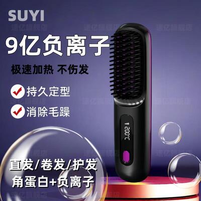 无线直发梳负离子不伤发可携式充电电热梳高颅顶蓬松头发拉直神器