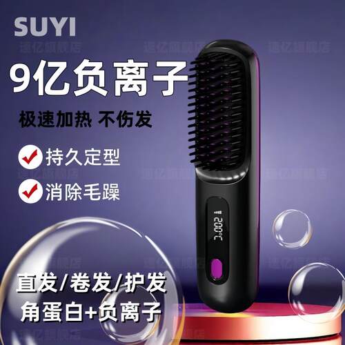 无线直发梳负离子不伤发可携式充电电热梳高颅顶蓬松头发拉直神器