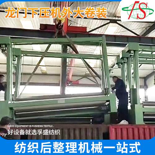 山东厂家压辊式龙门机外大卷装织布机机外大卷装压辊式卷布机