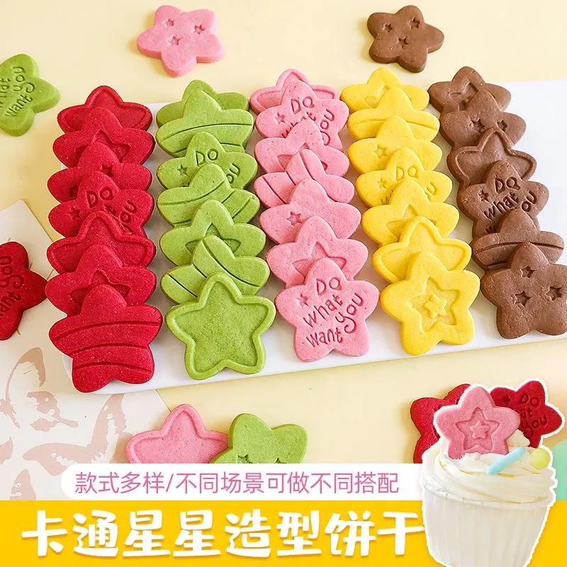 星星饼干 干蛋糕装饰彩色五角星摆件冰淇淋纸杯甜品烘焙插件可食