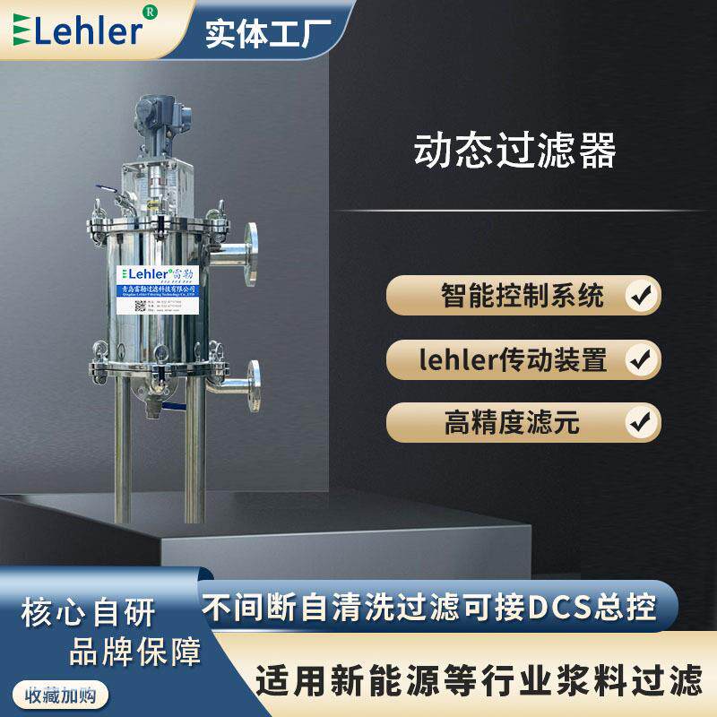 过滤器锂电新能源行业动力锂电池浆料过滤除铁器工业过滤器锂电