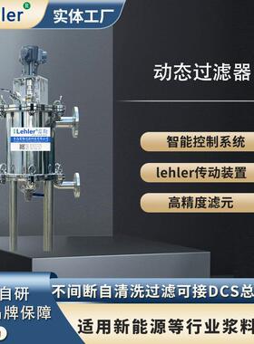 锂电池负极浆料涂布前在线过滤刮刀式自动排渣外刮动态过滤器