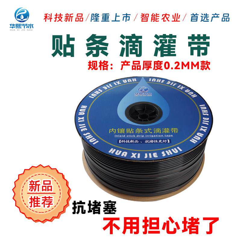 滴灌带贴条16新型防堵草莓滴灌带葡萄滴灌带农用灌溉水带华熙节水