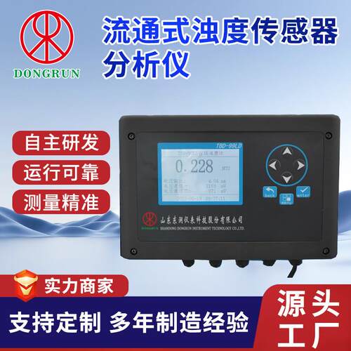 一体化智能浊度计泳池悬浮物浓度测试仪污泥在线浊度检测仪