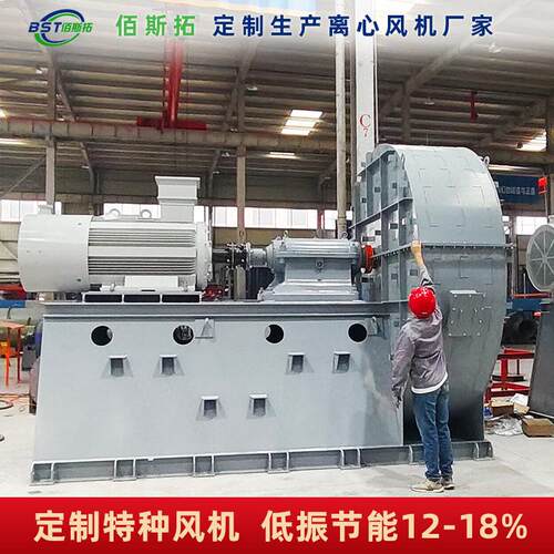 佰斯拓RTO炉风机 化工喷涂助燃有机废气余热回收气流输送离心风机