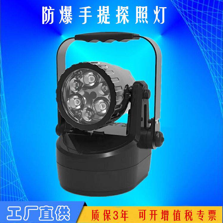 JIW5282多功能强光工作灯 手提式防爆探照灯巡检聚泛光可调信号灯