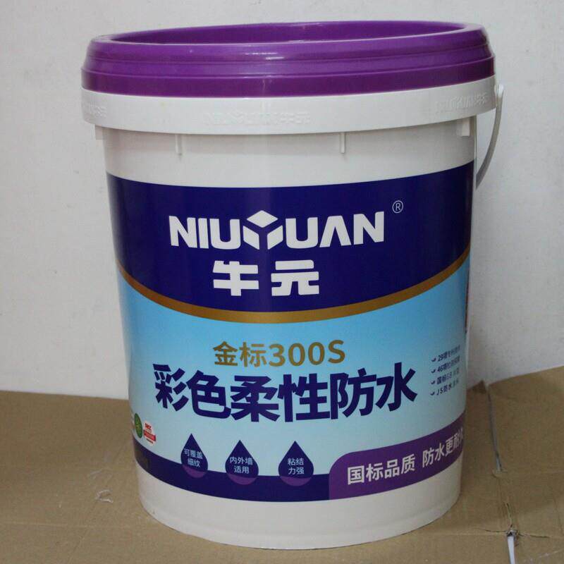 牛元金标300S彩色柔性防水涂料卫生间厨卫阳台防水浆料补漏胶水