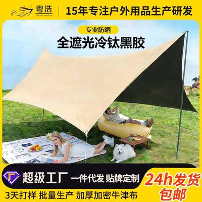 天幕帐篷户外加厚黑胶防晒遮阳棚便携式蝶形六角野营露营用品装备