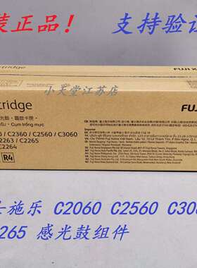 原装 富士施乐 V C2263 C2265 C2060 C2360 C2560 感光鼓套鼓硒鼓