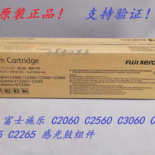 原装 富士施乐 V C2263 C2265 C2060 C2360 C2560 感光鼓套鼓硒鼓