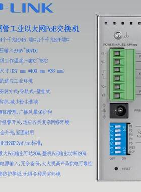 Web网管工业以太网PoE交换机 TL-SG2105P千兆RJ45 端口SFP端口