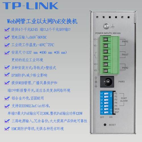 Web网管工业以太网PoE交换机 TL-SG2105P千兆RJ45 端口SFP端口