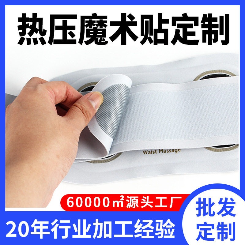 厂家定制按摩腰带热压魔术贴勾面毛面免车缝TPU热熔胶膜魔术贴
