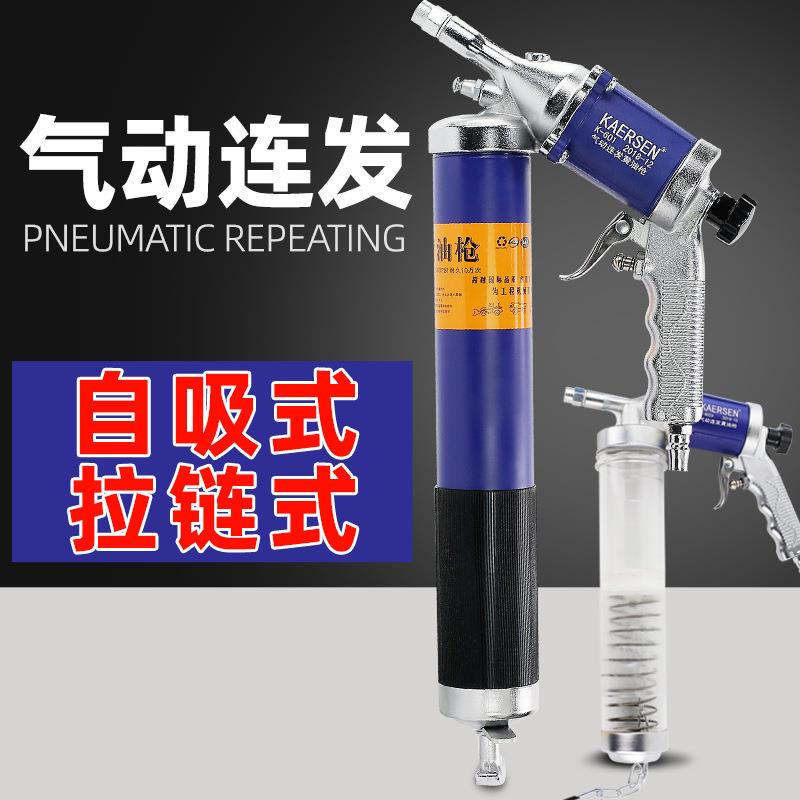卡尔森气动连发式黄油枪自吸式拉链式高压注油器挖掘机黄油弹油枪