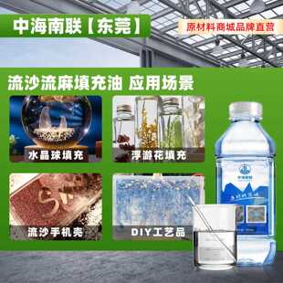 新款直销环保中速流沙油滴胶手机壳水晶球DIY快速慢速工艺品填充