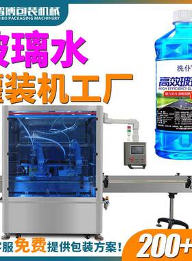 8头直线式防冻液灌装机桶装尿素溶液灌装机全自动雨刮水灌装机