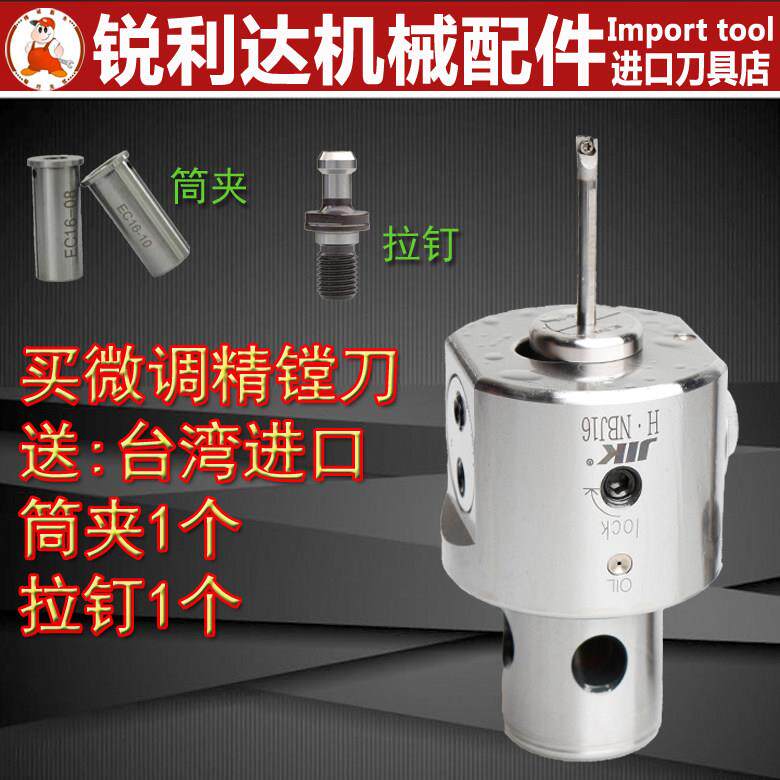 台湾JIK微调精镗刀 NBJ16精镗头镗孔范围2-50MM 加工中心镗孔器