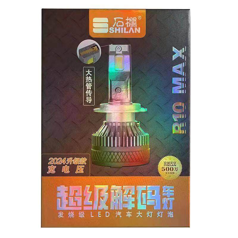 石栏发烧光R10Max汽车LED灯泡强光H7H1远近光9005超亮H4改装H11