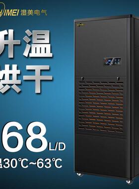 湿美升温烘干工业除湿机水产品/皮革大功率干燥机食品/面条SM-7KG