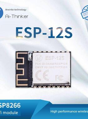 安信可WiFi模块ESP8266串口转WiFi无线透传/PCB板载天线/ESP-12S