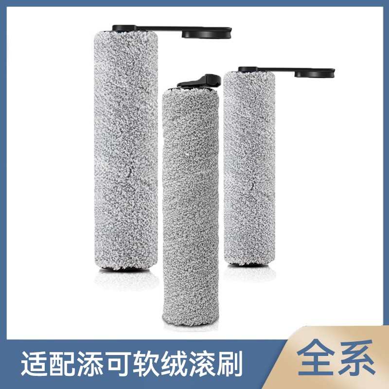 万创适用于添可洗地机滚刷配件2.0滚筒清洗剂3.0地面清洁液洗涤液