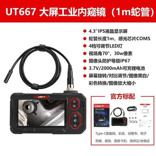 优利德UT663B工业内视镜大屏高画 画质摄影头UT667大屏工业内视镜